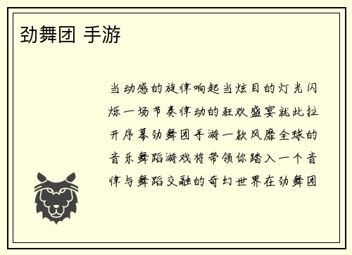劲舞团 手游